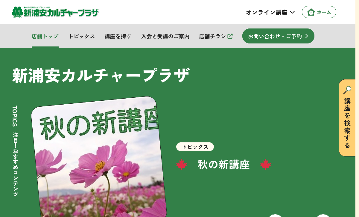 千葉県の書道教室「新浦安カルチャープラザ」