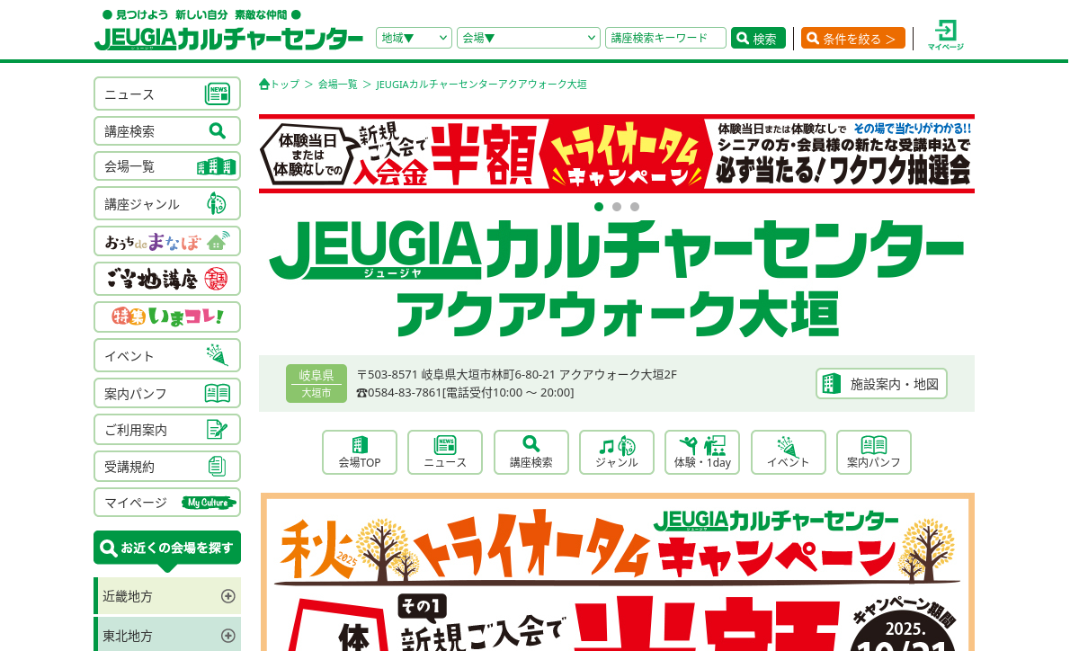 岐阜県の書道教室「JEUGIA(ジュージヤ) カルチャーセンターアクアウォーク」