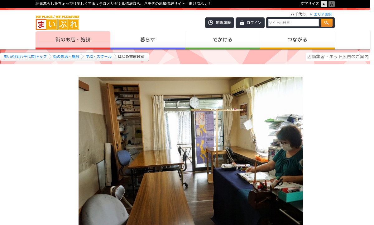 千葉県の書道教室「はじめ書道教室」