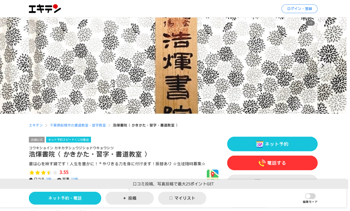 千葉県の書道教室「浩煇書院 書道教室」