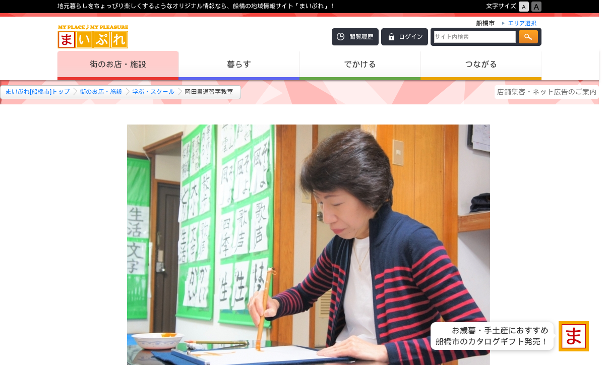 千葉県の書道教室「岡田書道習字教室」