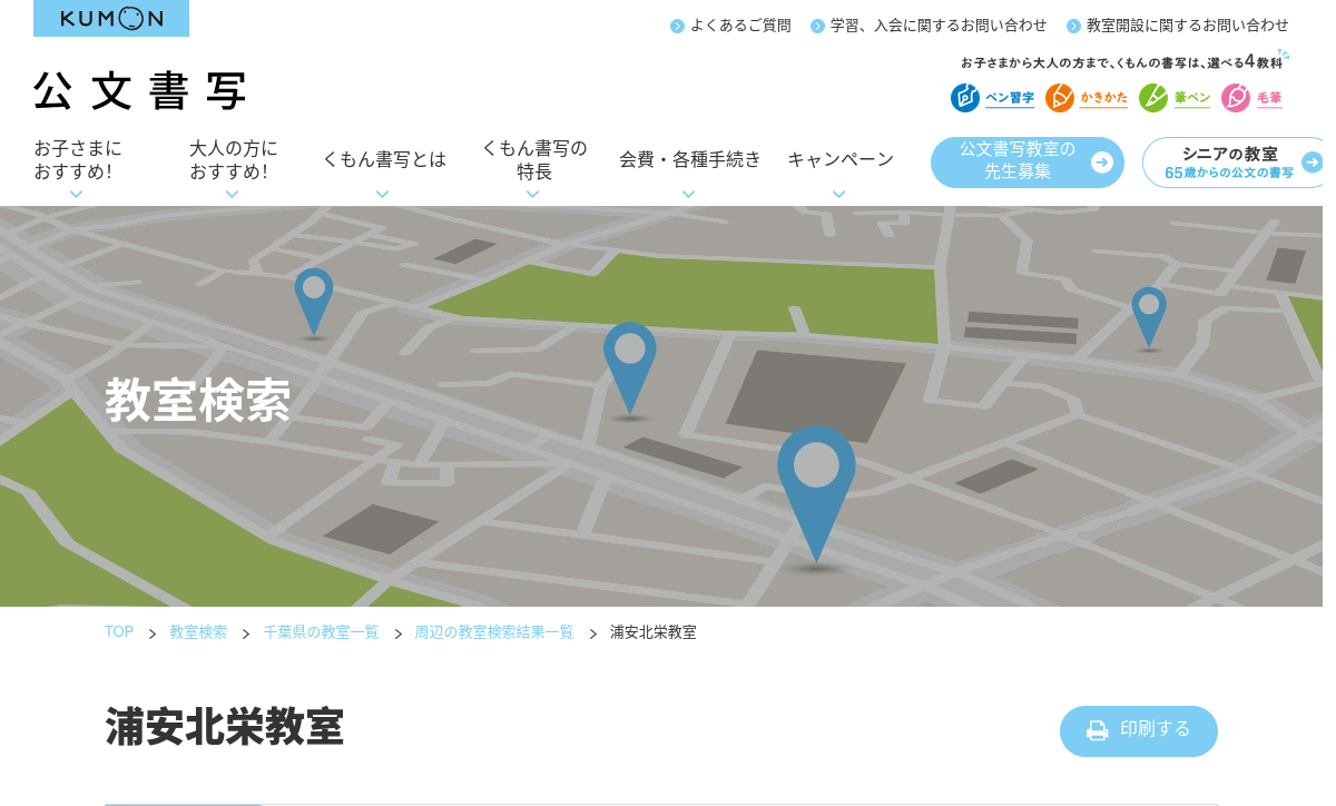 千葉県の書道教室「公文書写浦安北栄教室」
