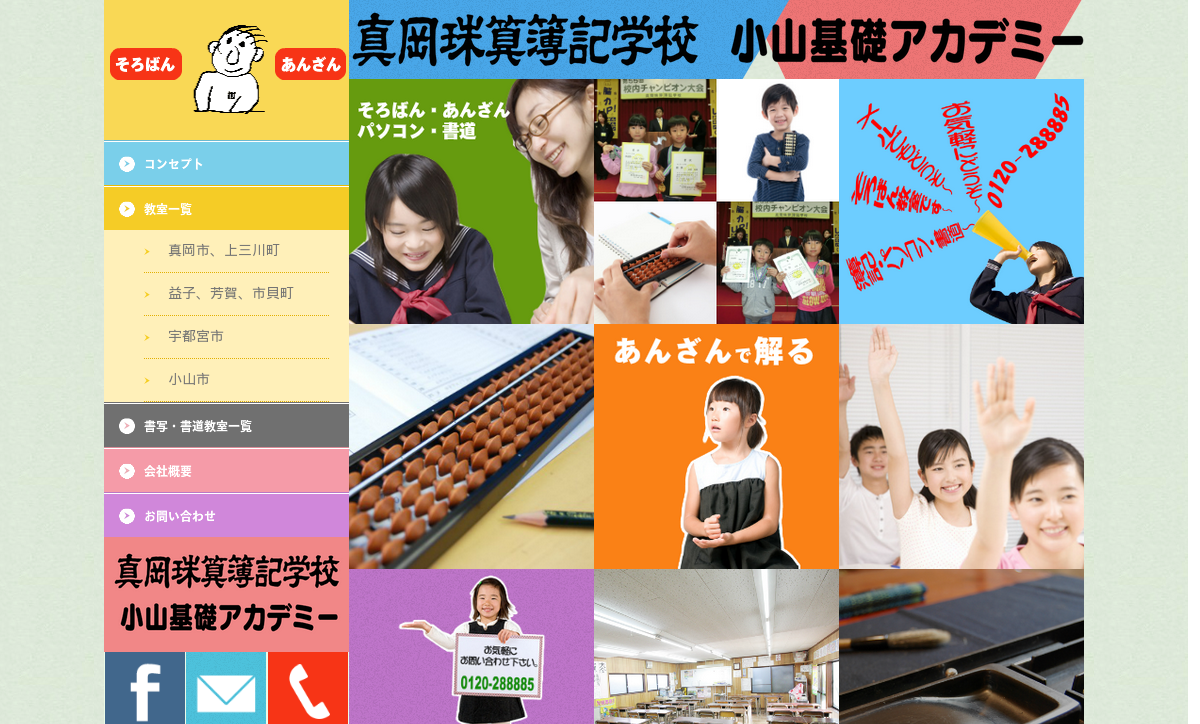 栃木県の書道教室「小山基礎アカデミー 旭教室」