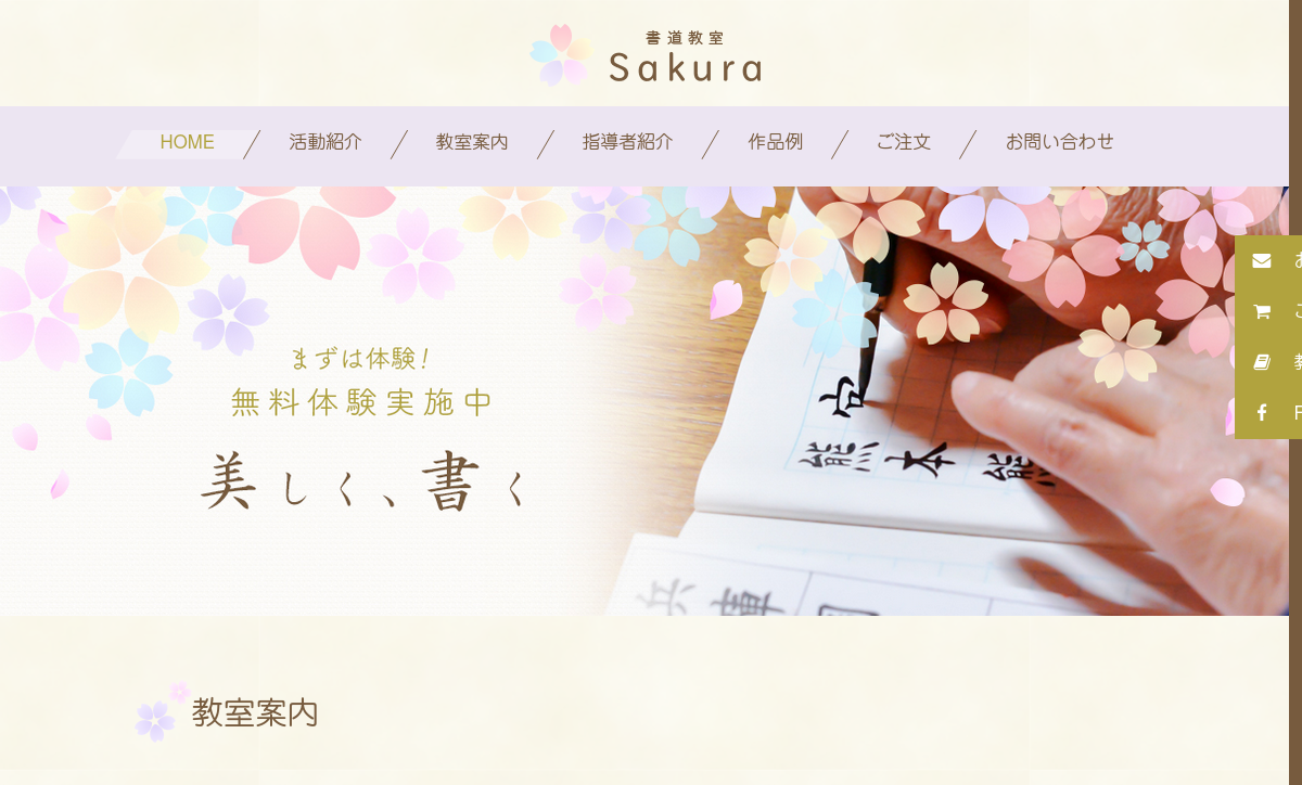 愛知県の書道教室「書道教室・パステルアート教室 Sakura」