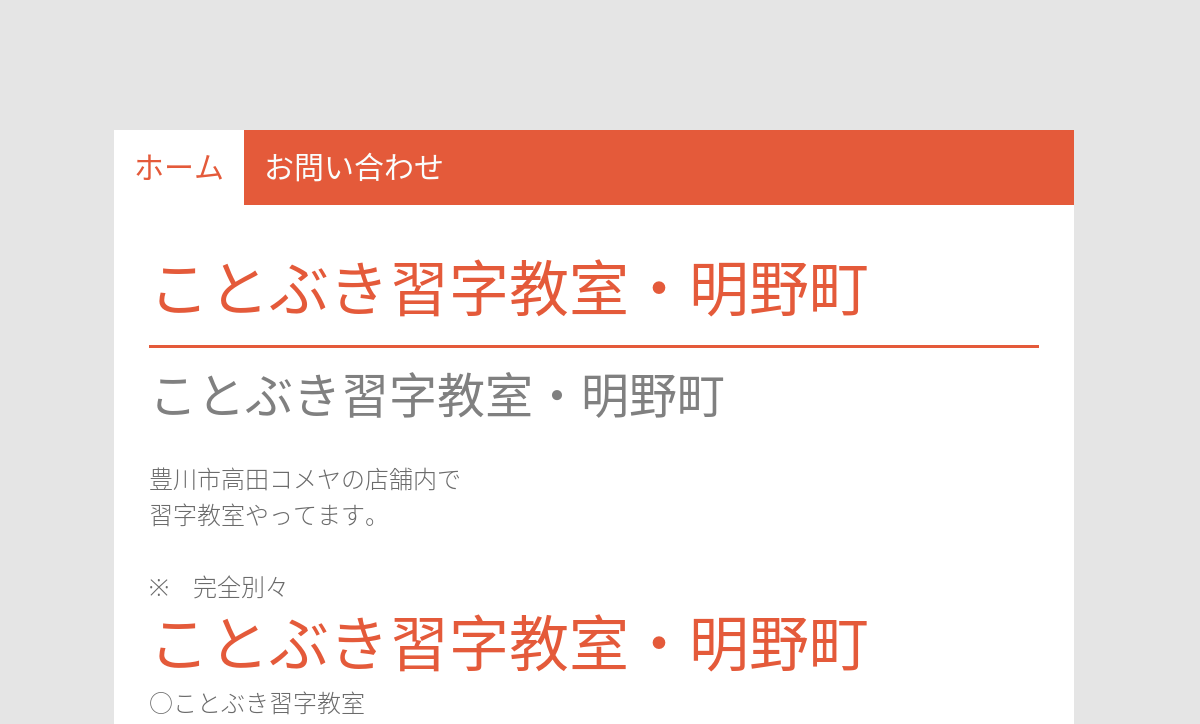 愛知県の書道教室「高田米穀店、ことぶき習字教室」