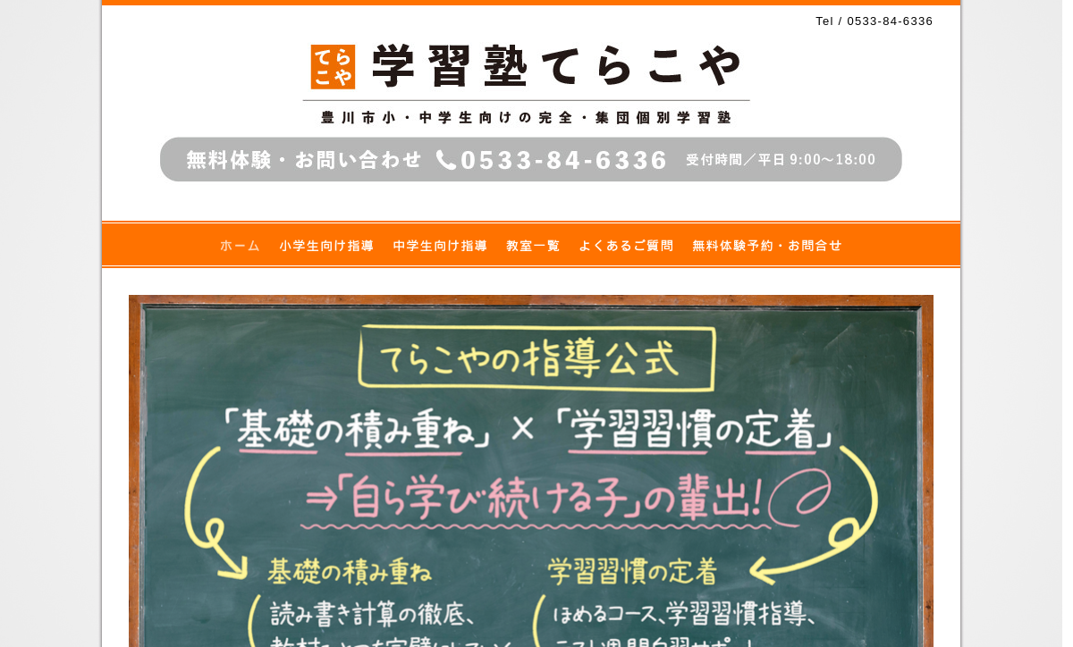 愛知県の書道教室「てらこや 豊川本校・デジタルそろばん教室・習字かきかた教室」
