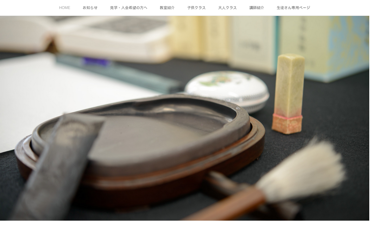 千葉県の書道教室「美泉書道教室」