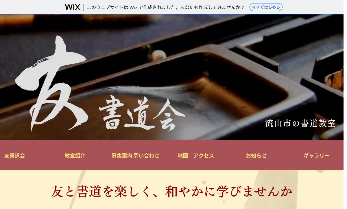 千葉県の書道教室「友書道会」