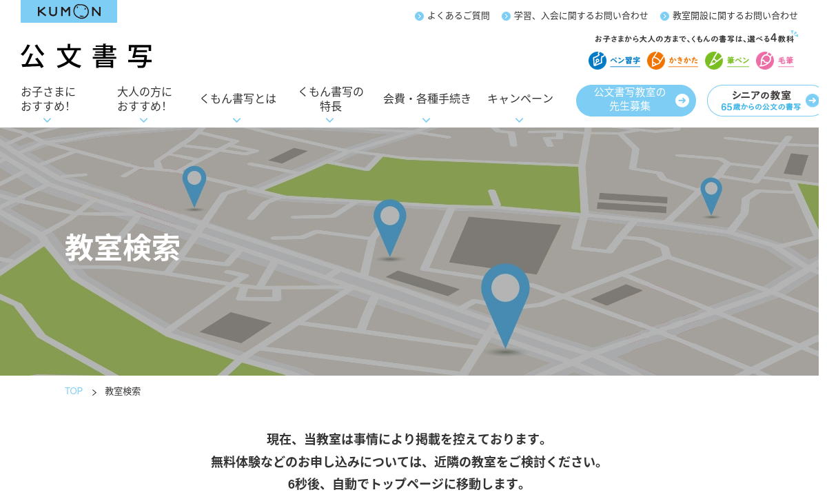 千葉県の書道教室「公文書写 江戸川台西教室」