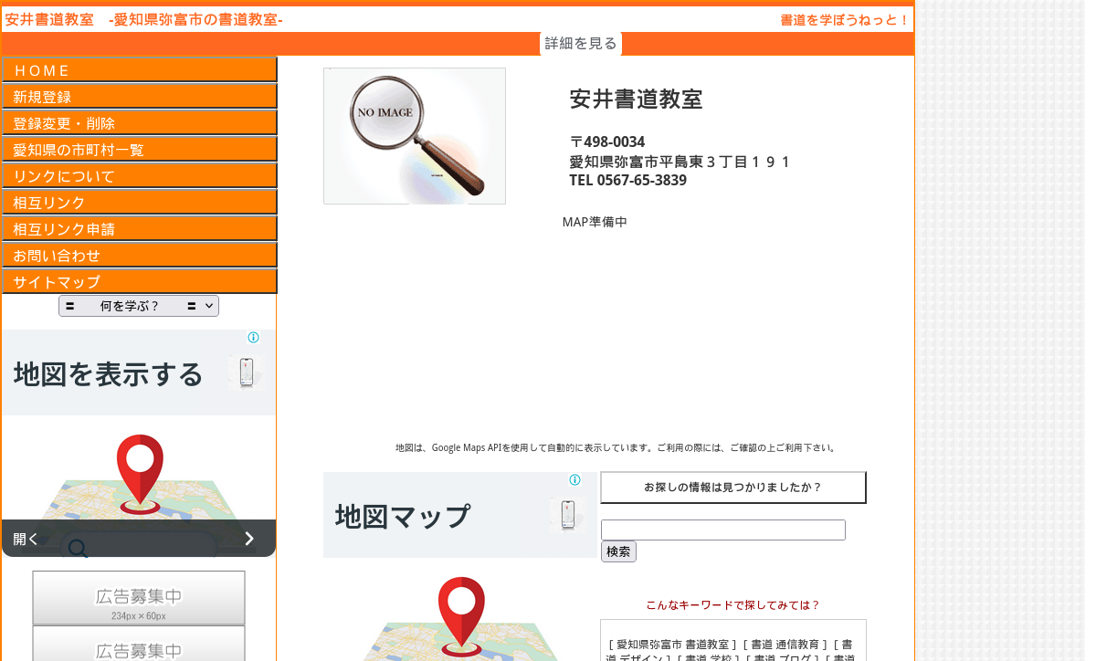 愛知県の書道教室「安井書道教室」