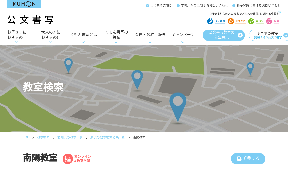 愛知県の書道教室「公文書写 南陽教室」