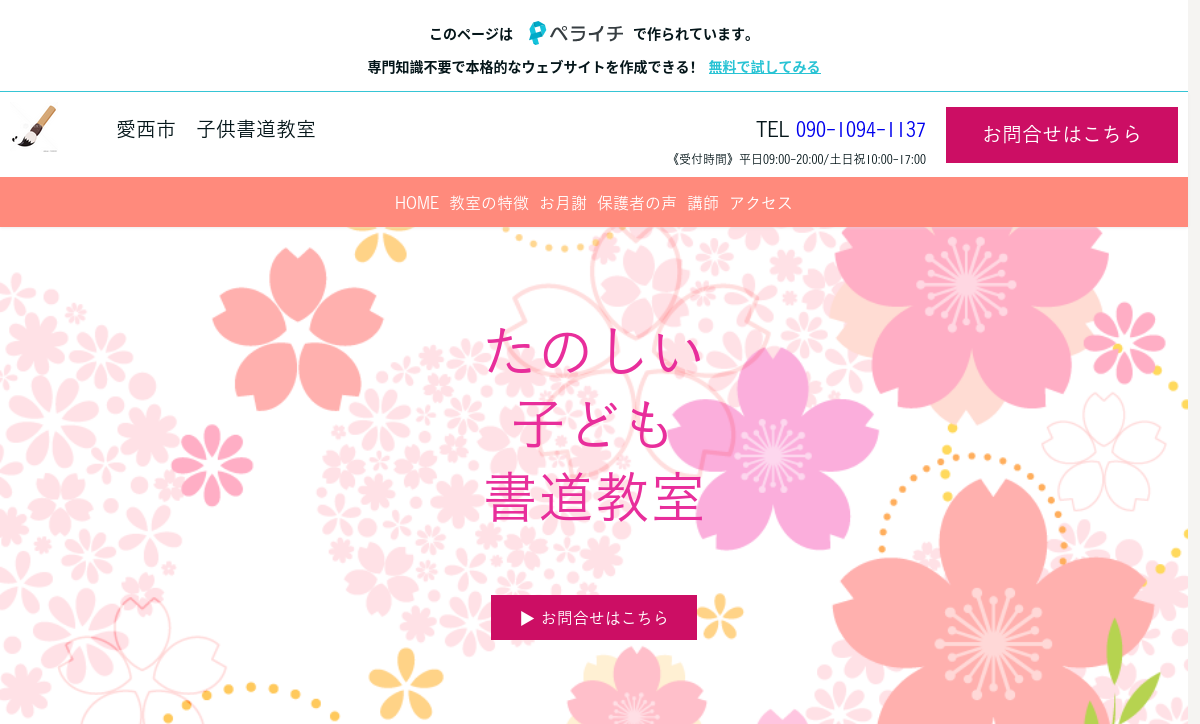 愛知県の書道教室「たのしい書道教室」