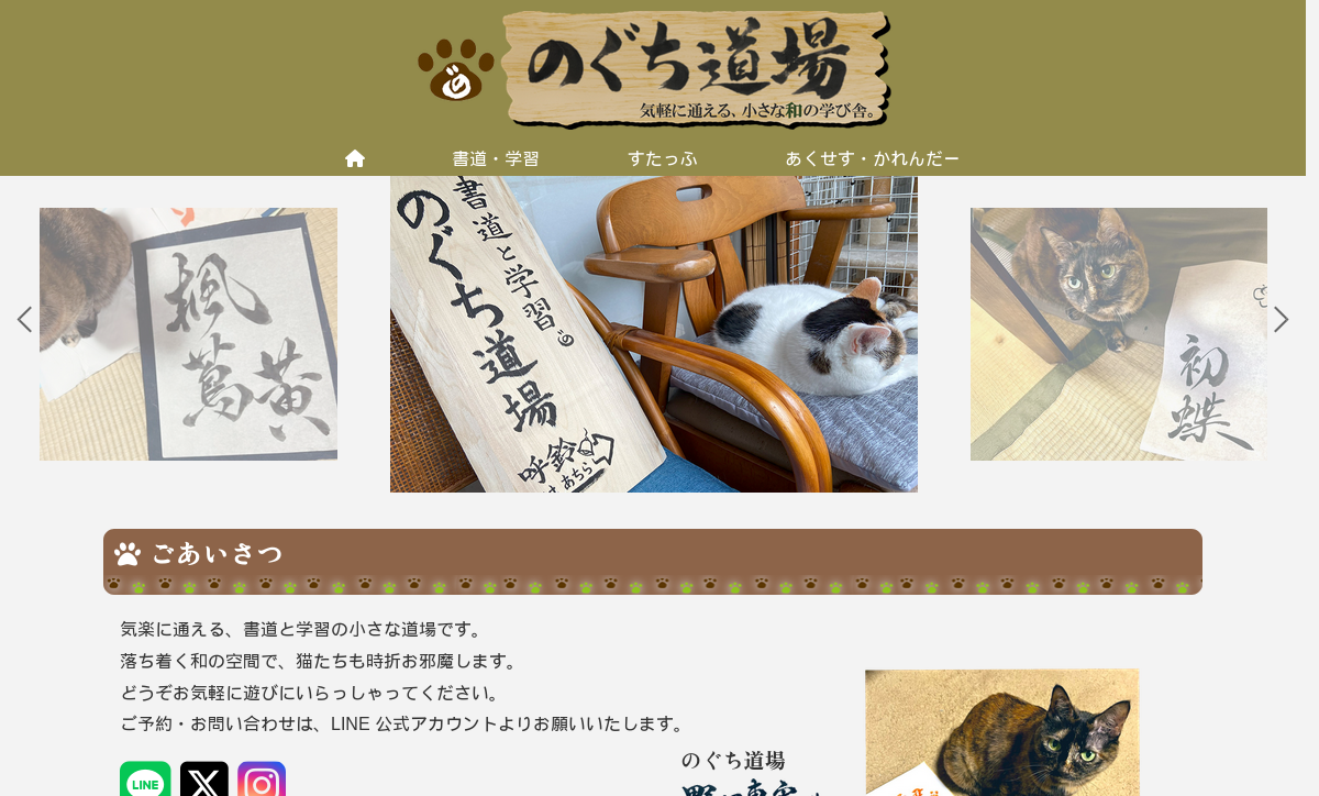埼玉県の書道教室「書道と学習 のぐち道場」