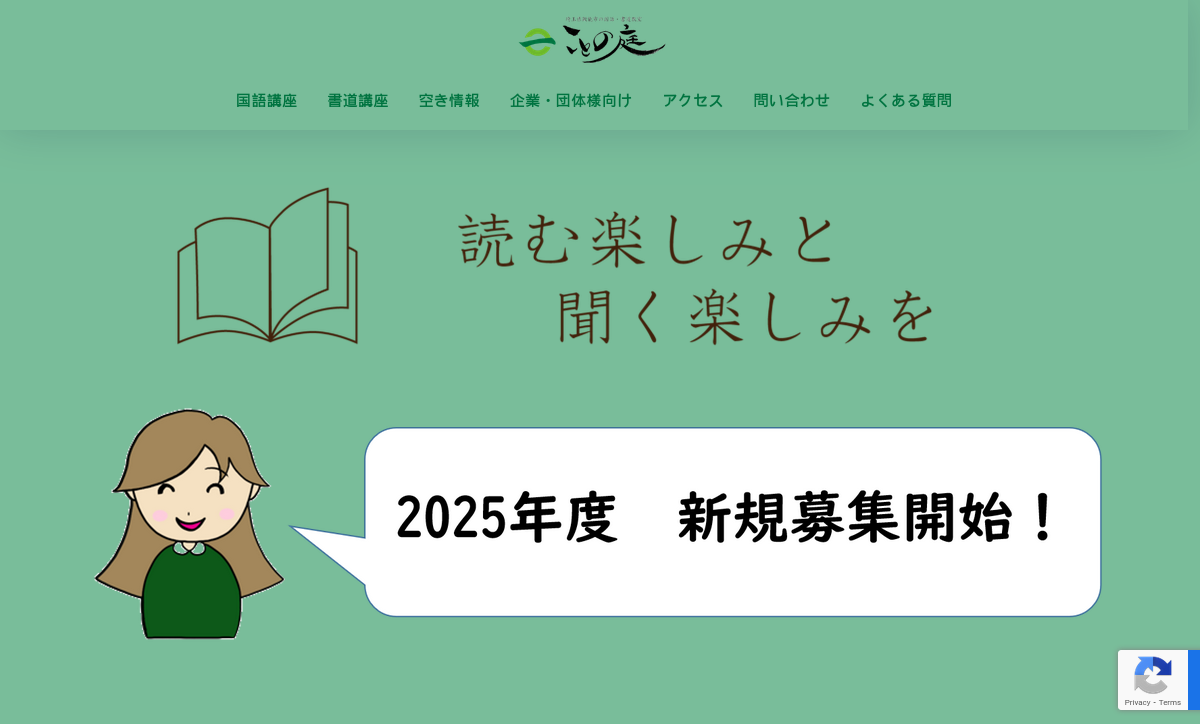 埼玉県の書道教室「埼玉県飯能市の国語・書道教室 「ことの庭」」