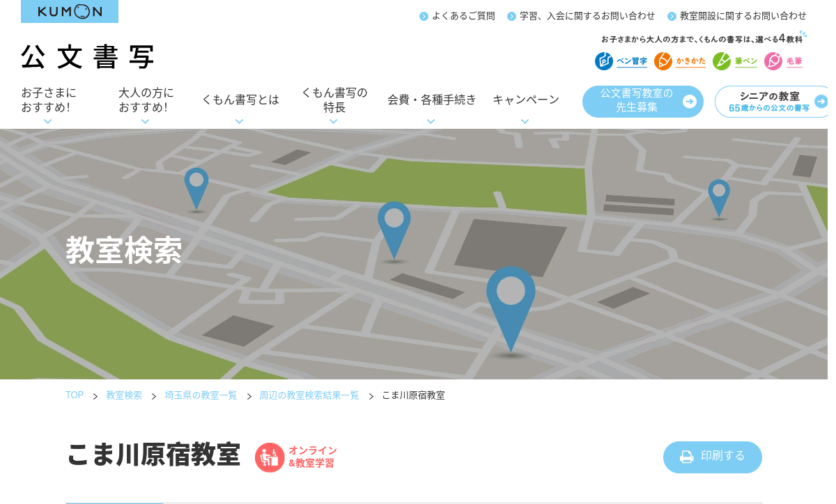 埼玉県の書道教室「公文書写 こま川原宿教室」