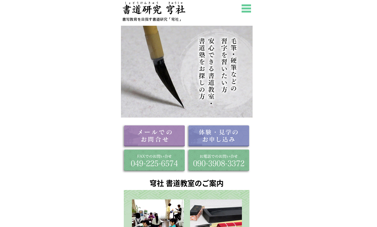 埼玉県の書道教室「穹社 川越駅前書道教室」