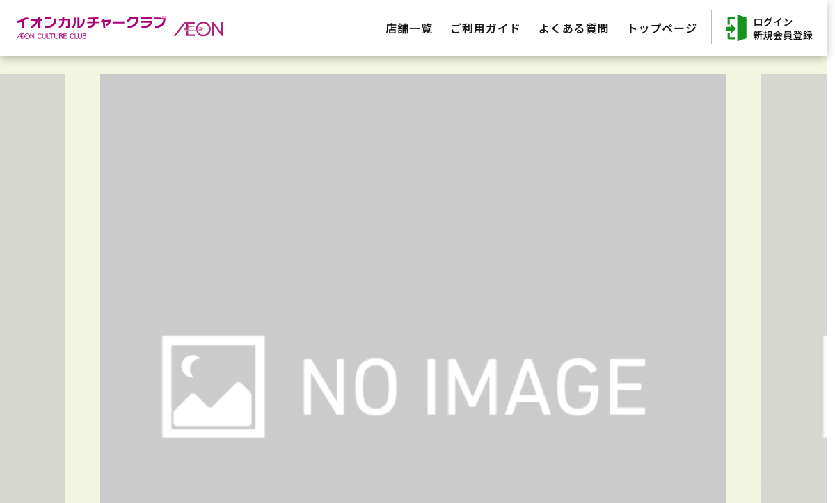 埼玉県の書道教室「イオンカルチャークラブ入間店」