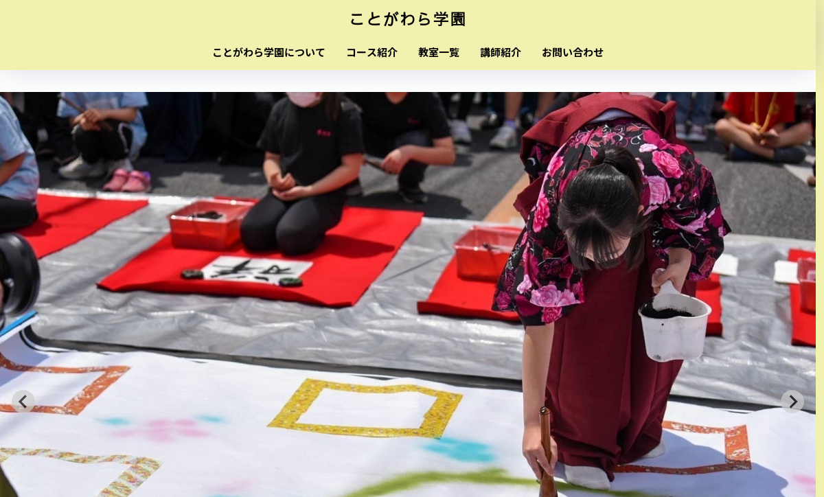 東京都の書道教室「琴河原学園本部」
