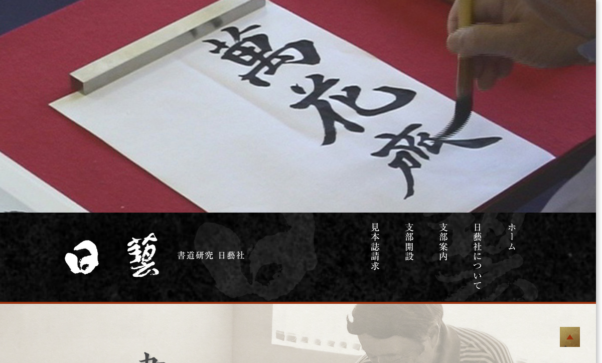 千葉県の書道教室「書道日藝」