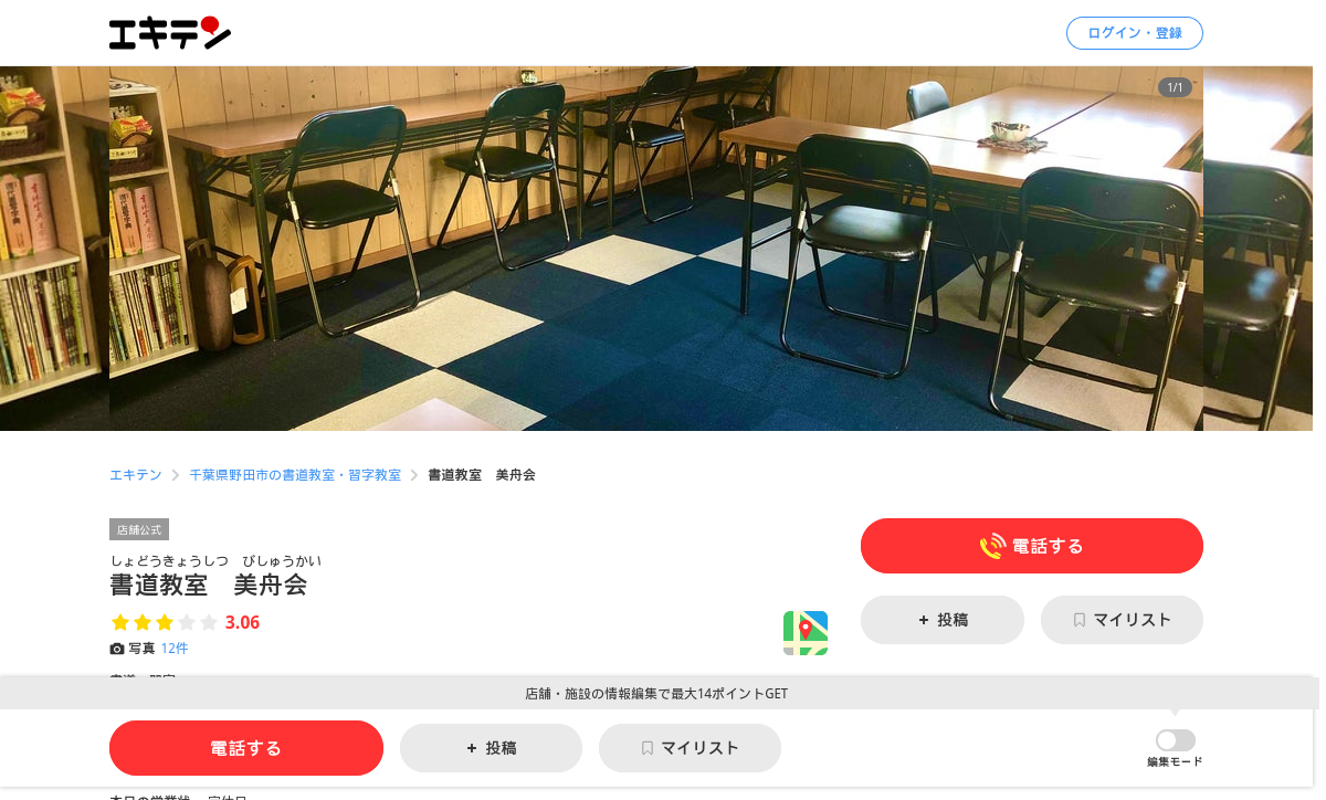 千葉県の書道教室「美舟会」